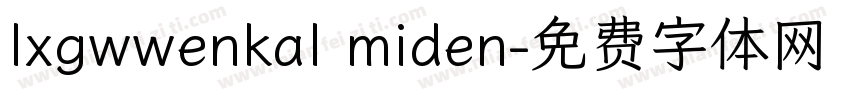 lxgwwenkaI miden字体转换